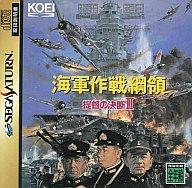 【中古】セガサターンソフト 提督の決断2 【中古】セガサターンソフト 提督の決断2
