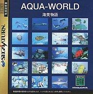 セガサターンソフト AQUA-WORLD(アクアワールド) ～海美物語～