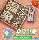 【中古】ドリームキャストソフト あつまれ ぐるぐる温泉(Web Moneyカード)