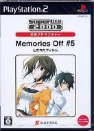 【中古】PS2ソフト Memories Off #5 ～とぎれたフィルム～ [ベスト版]