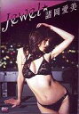 　【中古】アイドルDVD 諸岡愛美/Jewel【10P04Nov09】