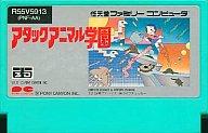 ファミコンソフト アタックアニマル学園 (箱説なし)