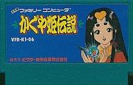 【中古】ファミコンソフト かぐや姫伝説 (箱説なし)