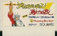 【中古】ファミコンソフト ディープダンジョンIII (箱説なし)