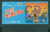 【中古】ファミコンソフト 突然!マッチョマン (箱説なし)