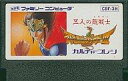 【中古】ファミコンソフト 飛龍の拳III 五人の龍戦士 (箱説なし)