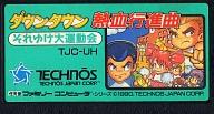 発売日 1990/10/12 メーカー - 型番 - JAN 4968947920088 関連商品はこちらから くにおくん　