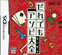 【中古】ニンテンドーDSソフト だれでもアソビ大全