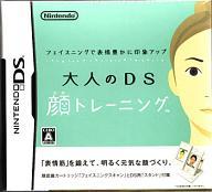 【中古】ニンテンドーDSソフト フェイスニングで表情豊かに印象アップ 大人のDS 顔トレーニング