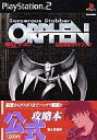 【中古】攻略本PS2 ≪アクションRPGゲーム≫ PS2 魔術士オーフェン 公式攻略ガイドブック【中古】afb