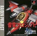 【中古】PSソフト 雷電プロジェクト