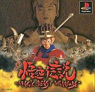 【中古】PSソフト 悟空伝説 【中古】PSソフト 悟空伝説