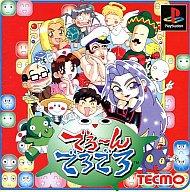 【中古】PSソフト でろーんでろでろ