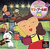 発売日 1996/01/13 メーカー 小学館 型番 SLPS-00115 JAN 4991307400463 漫画 中川いさみ　 備考 プレイステーション(Playstation)用ソフト 関連商品はこちらから 中川いさみ　 小学館　