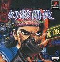 【中古】PSソフト 幻影闘技 SHADOW STRUGGLE