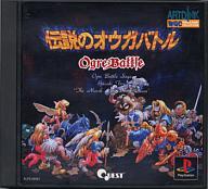【中古】PSソフト 伝説のオウガバトル 【中古】PSソフト 伝説のオウガバトル