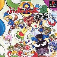 【中古】PSソフト ぷよぷよ通決定盤(PZG) 【中古】PSソフト ぷよぷよ通決定盤(PZG)