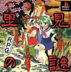 【中古】PSソフト 里見の謎(RPG)