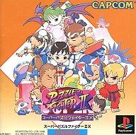 【中古】PSソフト スーパーパズルファイター2X 【中古】PSソフト スーパーパズルファイター2X