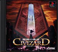 【中古】PSソフト CIVIZARD魔術の系譜