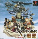 【中古】PSソフト ベルデセルバ戦記