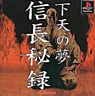 【中古】PSソフト 信長秘録 (ADG)