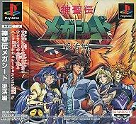 【中古】PSソフト 神聖伝メガシード 【中古】PSソフト 神聖伝メガシード