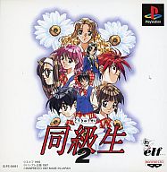 【中古】PSソフト 同級生2 (SLG)