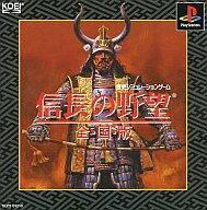 【中古】PSソフト 信長の野望全国版 【中古】PSソフト 信長の野望全国版