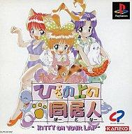 【中古】PSソフト ひざの上の同居人(パートナー) (SLG) 【中古】PSソフト ひざの上の同居人(パートナー) (SLG)