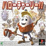 【中古】PSソフト ハローチャーリー 【中古】PSソフト ハローチャーリー