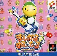【中古】PSソフト まじかるめでぃかる 【中古】PSソフト まじかるめでぃかる