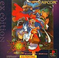 【中古】PSソフト ヴァンパイアセイバー EX EDITION 【中古】PSソフト ヴァンパイアセイバー EX EDITION