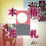 【中古】PSソフト 本格花札 【中古】PSソフト 本格花札