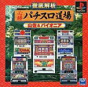 発売日 1998/11/12 メーカー 広美 型番 SLPS-01718 JAN 4521868100016 備考 プレイステーション(Playstation)用ソフト 関連商品はこちらから 広美　