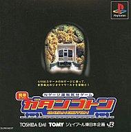 【中古】PSソフト 発車オーライ!ガタンゴトン 【中古】PSソフト 発車オーライ!ガタンゴトン