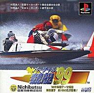 【中古】PSソフト バーチャル競艇99 【中古】PSソフト バーチャル競艇99