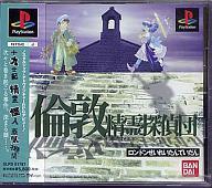 【中古】PSソフト 倫敦精霊探偵団 【中古】PSソフト 倫敦精霊探偵団