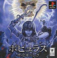 【中古】PSソフト ポピュラス〜ザ・ビギニング〜