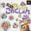 【中古】PSソフト ミラノのアルバイトこれくしょん