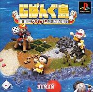 【中古】PSソフト じぱんぐ島運命はサイコロが決める 【中古】PSソフト じぱんぐ島運命はサイコロが決める