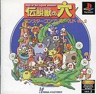 【中古】PSソフト 伝説獣の穴 モンスターコンプリワールド2 【中古】PSソフト 伝説獣の穴 モンスターコンプリワールド2