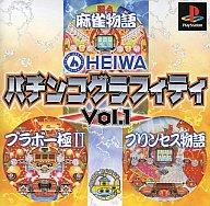 【中古】PSソフト HEIWA パチンコグラフィティ Vol.1 【中古】PSソフト HEIWA パチンコグラフィティ Vol.1