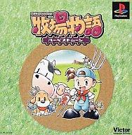 【中古】PSソフト 牧場物語〜ハーベストムーン〜