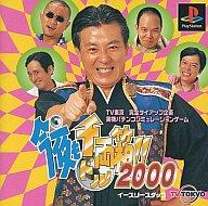 【中古】PSソフト 今夜も千両(ドル)箱!!2000 【中古】PSソフト 今夜も千両(ドル)箱!!2000