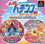 【中古】PSソフト 必殺パチンコステーション8かましの金ちゃんそれゆ