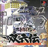 【中古】PSソフト ～アートカミオン～双六伝