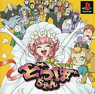 【中古】PSソフト どつぼちゃん