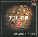 【中古】PSソフト THE 将棋2 SIMPLE1500シリーズ Vol.40