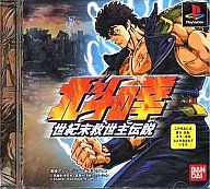 【中古】PSソフト 北斗の拳世紀末救世主伝説 【中古】PSソフト 北斗の拳世紀末救世主伝説